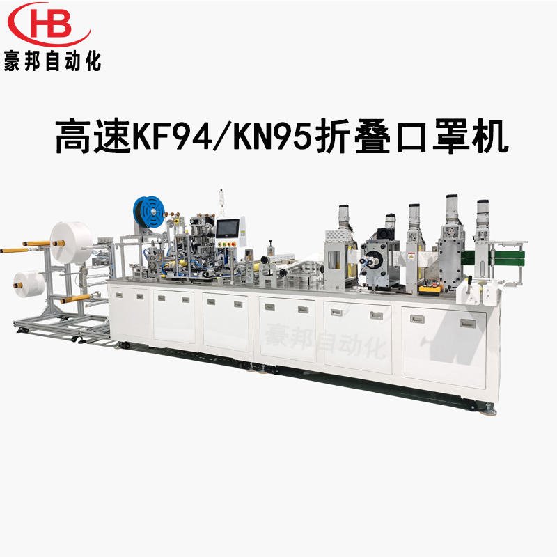 全自動KN95口罩機N95折疊口罩機高速N95口罩生產(chǎn)設(shè)備耳帶式KN95口罩機生產(chǎn)廠家