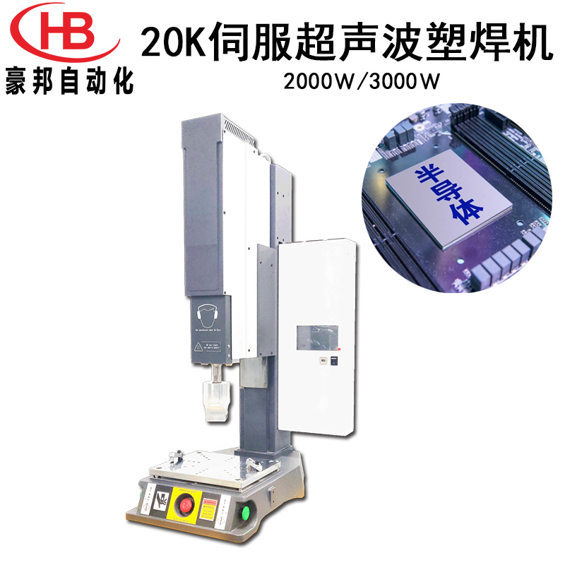 20K/2000W伺服型超聲波焊接機20K/3000W超音波塑料焊接機生產廠家