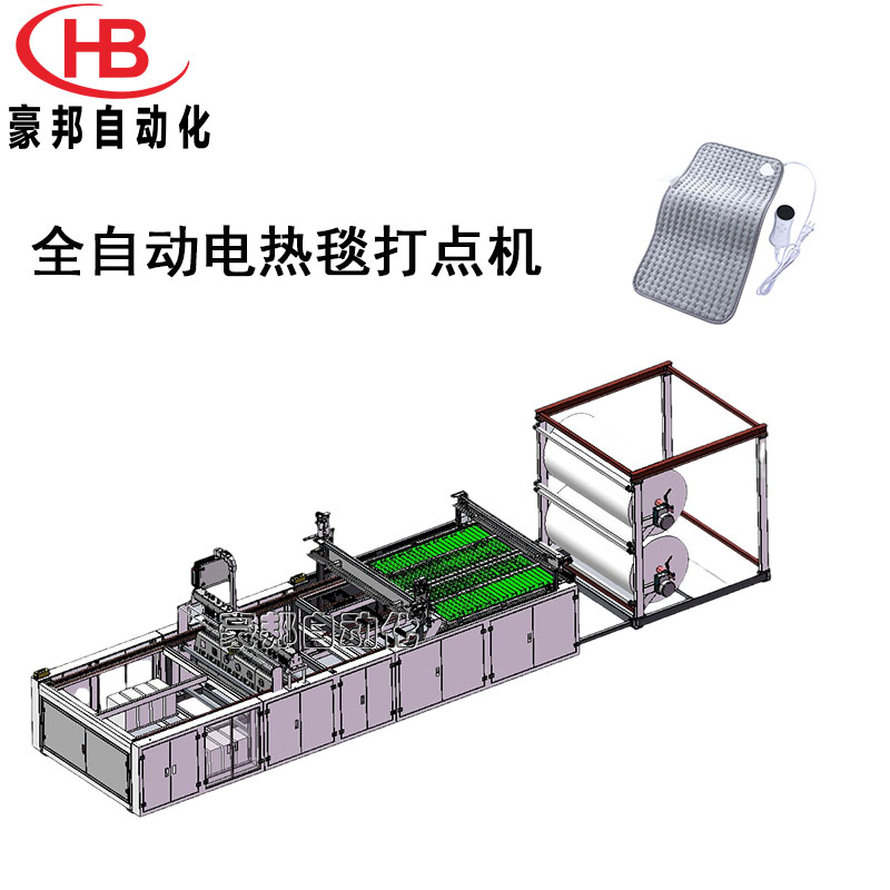 全自動電熱毯打點機-超聲波電熱毯復(fù)合機電熱毯壓花機寵物加熱毯生產(chǎn)設(shè)備